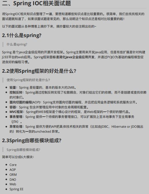 Spring知识点总结！已整理成142页离线文档（源码笔记+思维导图）