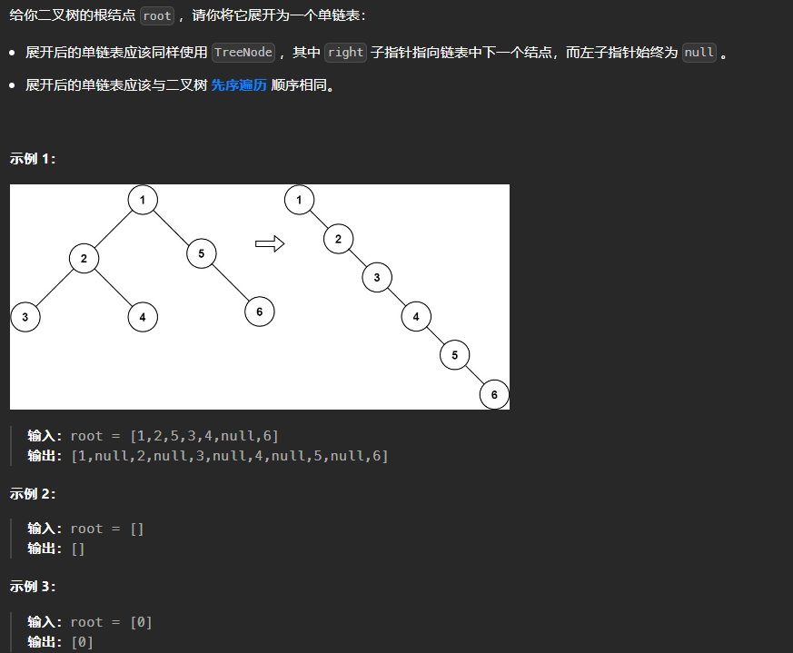 【LeetCode热题100】--114.二叉树展开为链表