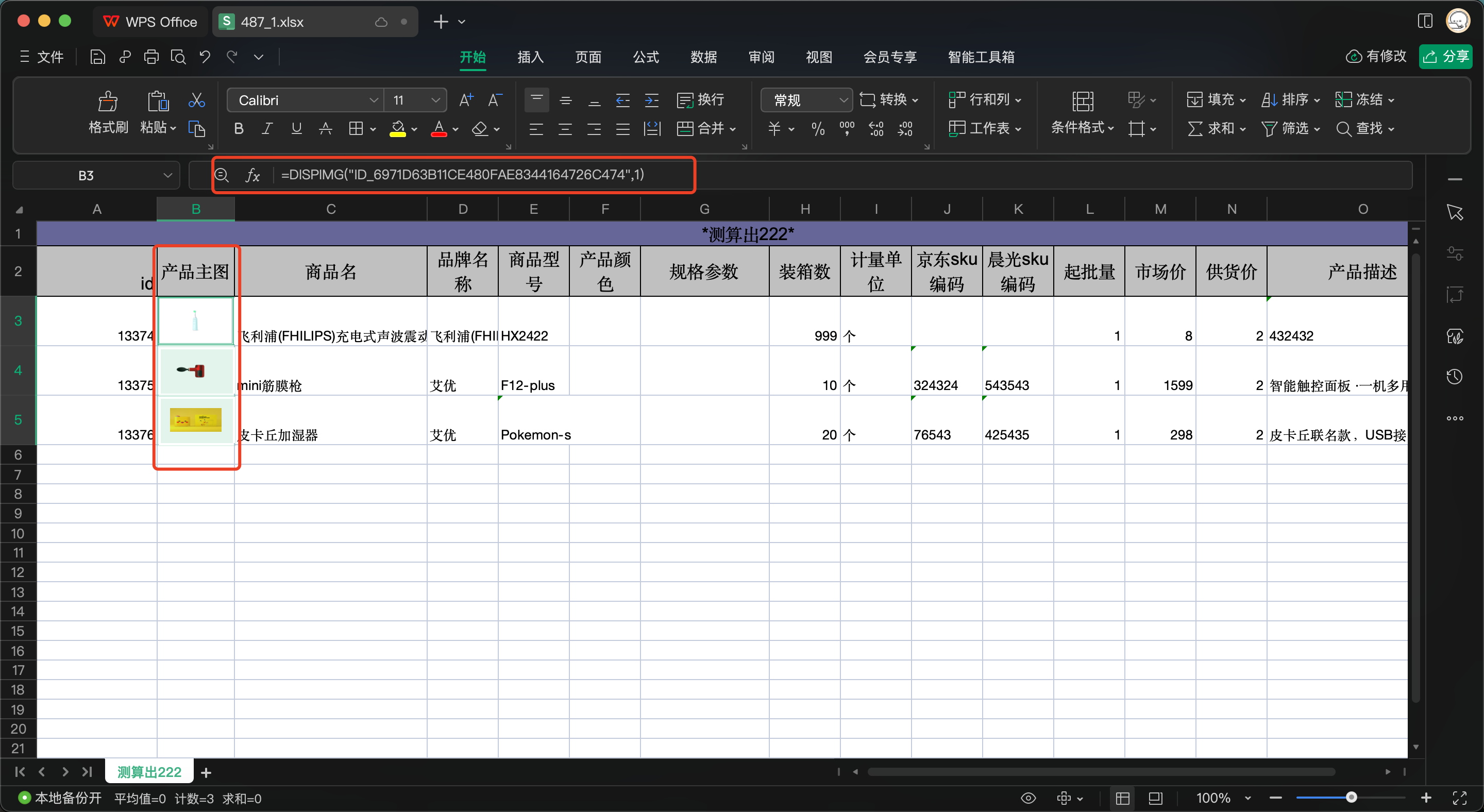 【PUSDN】java中easyexcel导入导出带有图片的Excel（main方法方式）