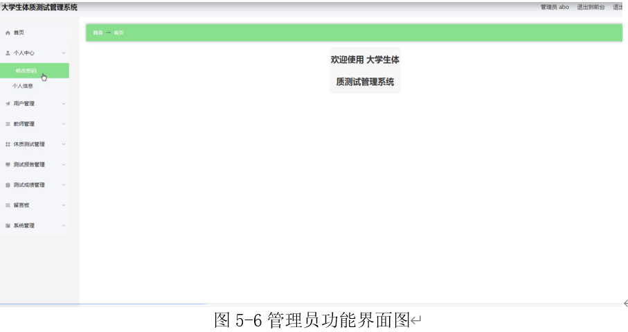 27.大学生体质测试管理系统的设计与实现|Springboot+ Mysql+Java+ B/S结构(可运行源码+数据库+设计文档)_基于 ...