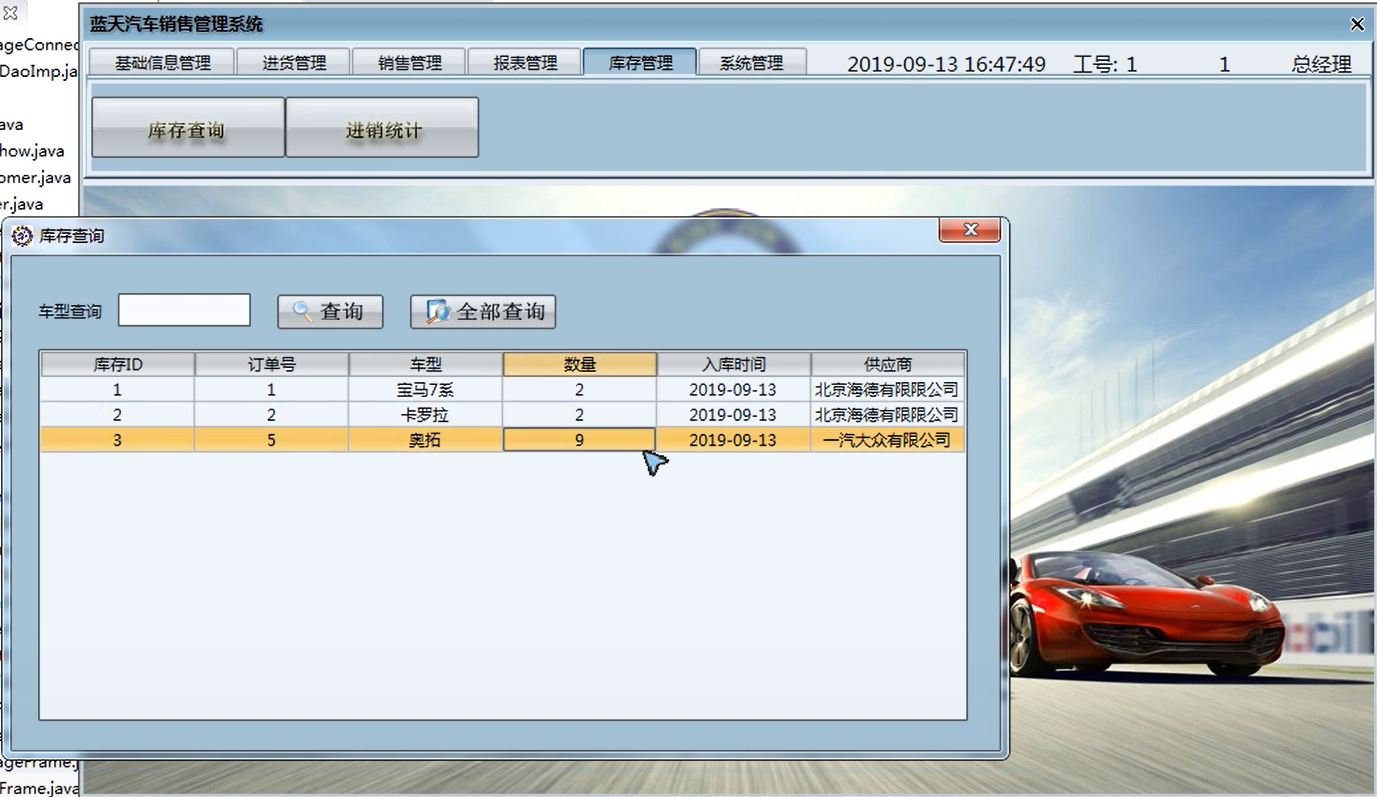 java编写的汽车销售系统、功能非常齐全，代码可直接运行_销售系统代码怎么写-CSDN博客