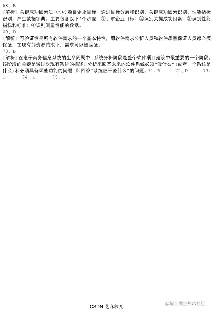 电子商务设计师上午卷模拟试题5_18.png