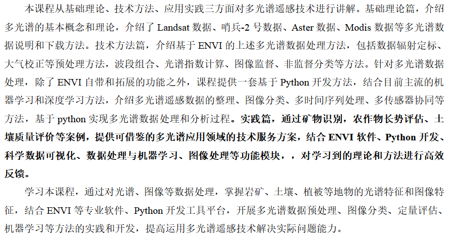 python多光谱遥感数据处理、图像分类、定量评估及机器学习方法应用