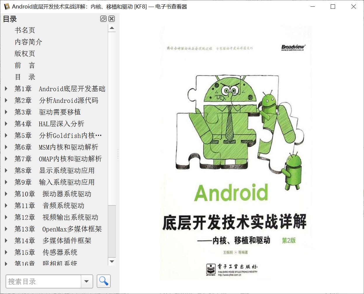 linux内核epub,Android底层开发技术实战详解——内核、移植和驱动（第2版）[EPUB][MOBI][AZW3][42.33MB]...