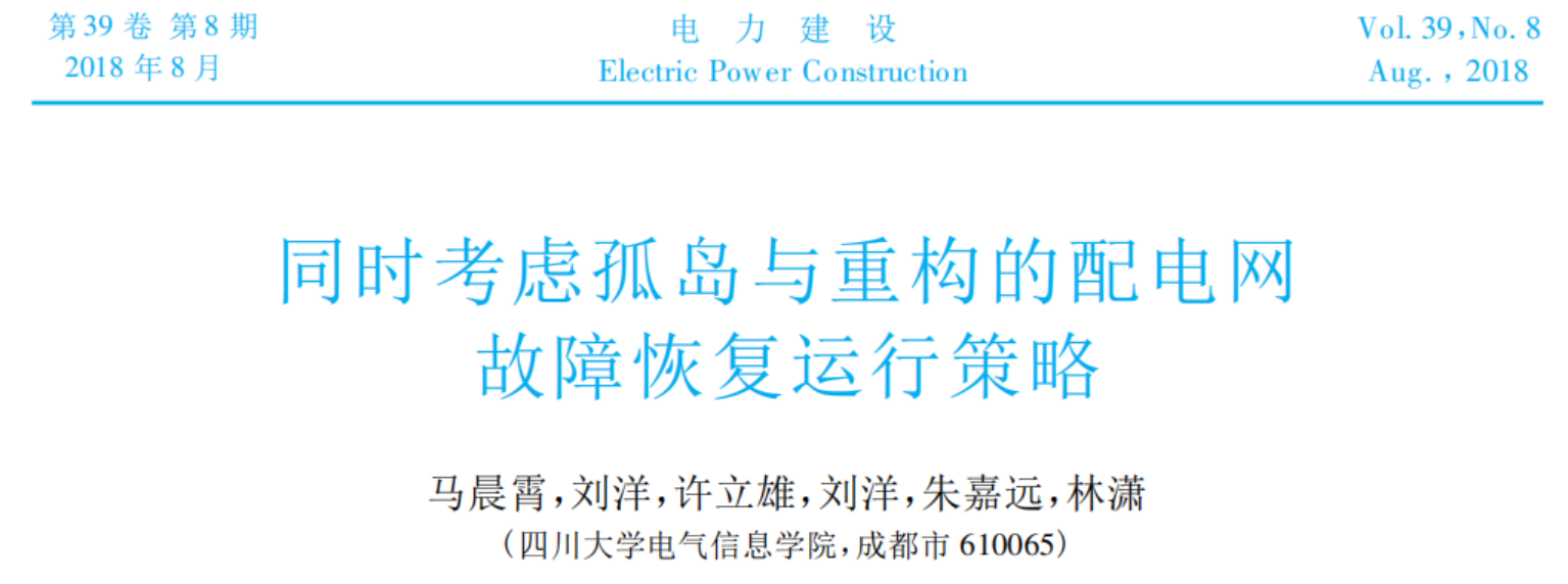 Matlab|【核心<span style='color:red;'>复</span><span style='color:red;'>现</span>】同时<span style='color:red;'>考虑</span><span style='color:red;'>考虑</span>孤岛与<span style='color:red;'>重构</span><span style='color:red;'>的</span><span style='color:red;'>配电网</span>故障恢复运行策略