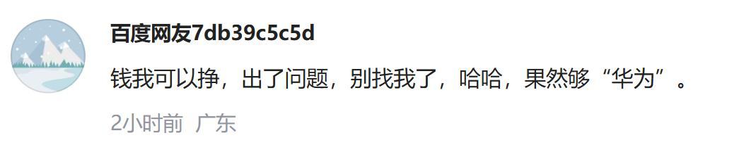 问界商标25亿 华为和赛力斯谁赢了？_黑科技_04