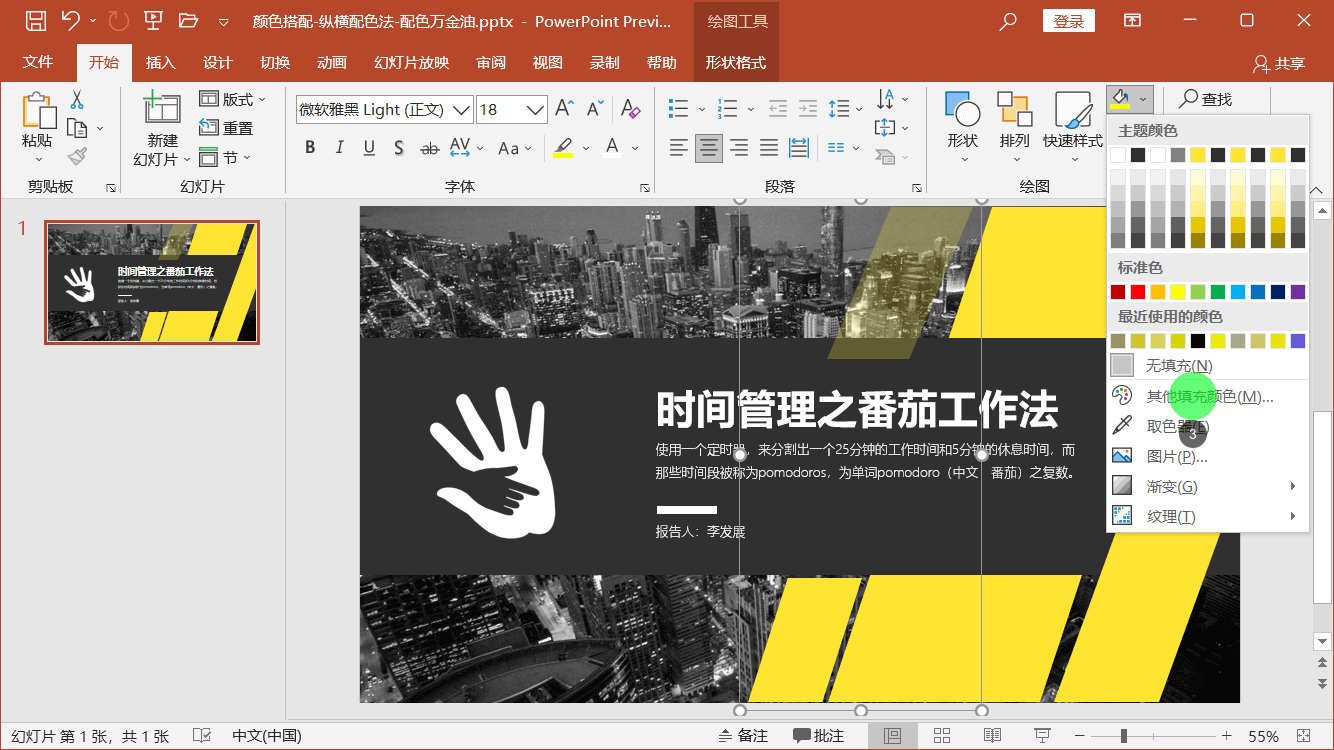 PowerPoint精美幻灯片实战教程