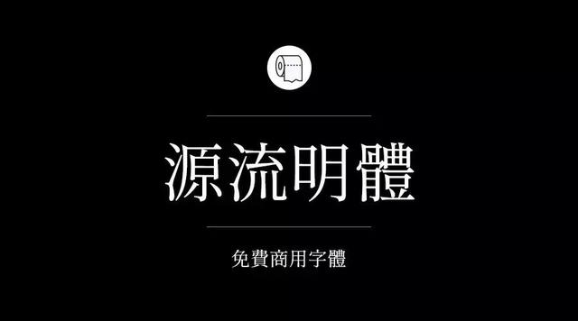 奎享添加自己字体300多款可免费商用字体收好