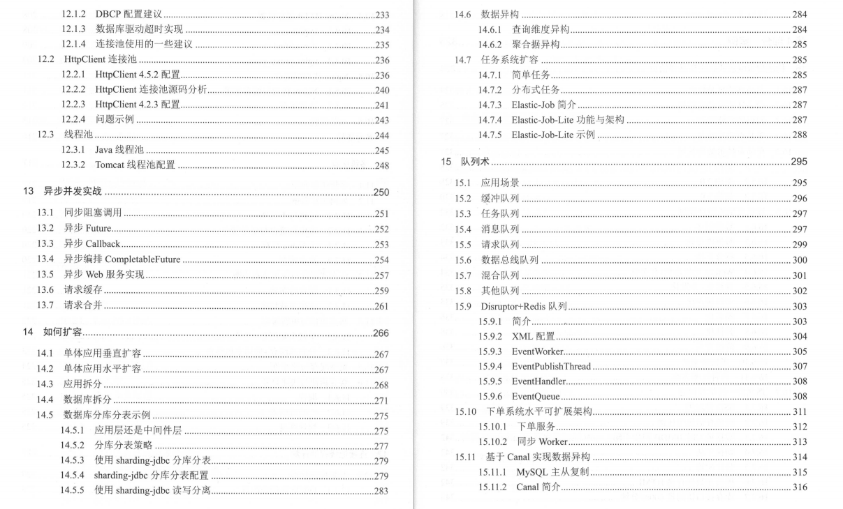 太赞了!京东研发一哥力荐的高可用网站构建技术PDF,备好水,慢慢啃