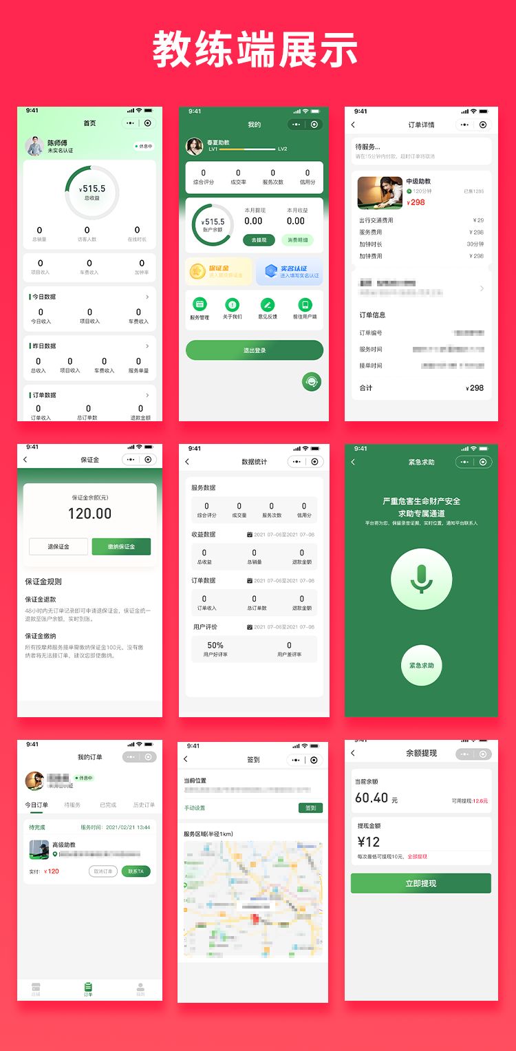 java台球助教台球教练多端系统源码支持微信小程序微信公众号h5app