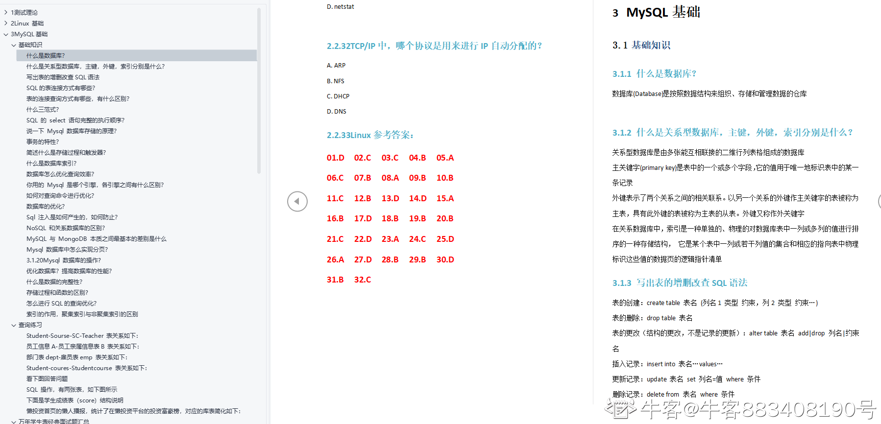 测试零基础小白进入大厂，如何准备一场面试（附面试题解析）