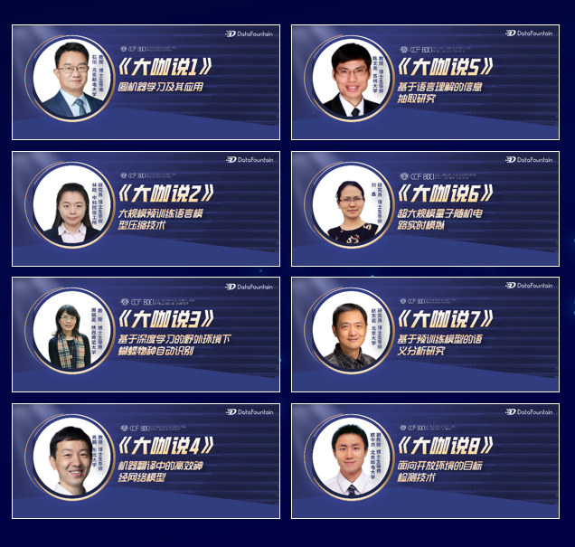 “以赛助教”进校园，CCF大数据与计算智能大赛成高校人才探索实践AI技术的第二课堂！