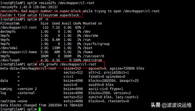 centos光盘文件系统类型当resize2fs无法同步文件系统生