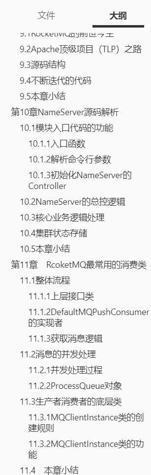 二面被RocketMQ虐后，狂刷这套实战到源码手册，再战阿里