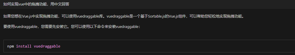 体验ChatGPT在具体应用场景下的能力与表现——vuedraggable的move多次触发问题