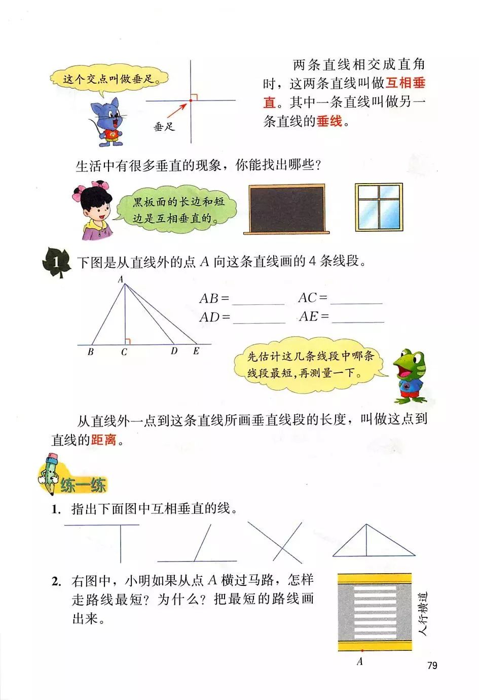 直线的端点画垂线的lisp 冀教版四年级数学上册7 1垂线的认识微课视频 练习 Boyuan Zheng的博客 程序员宅基地