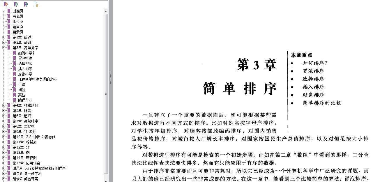 阿里架构师分享，想进大厂？数据结构和算法是你必过的一道坎