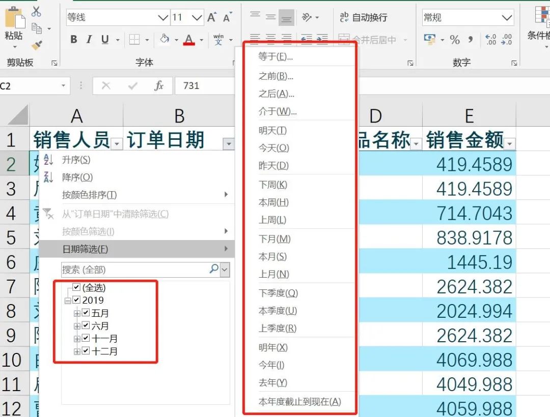 5條件篩選功能execl篩選與高級篩選你真的會用嗎