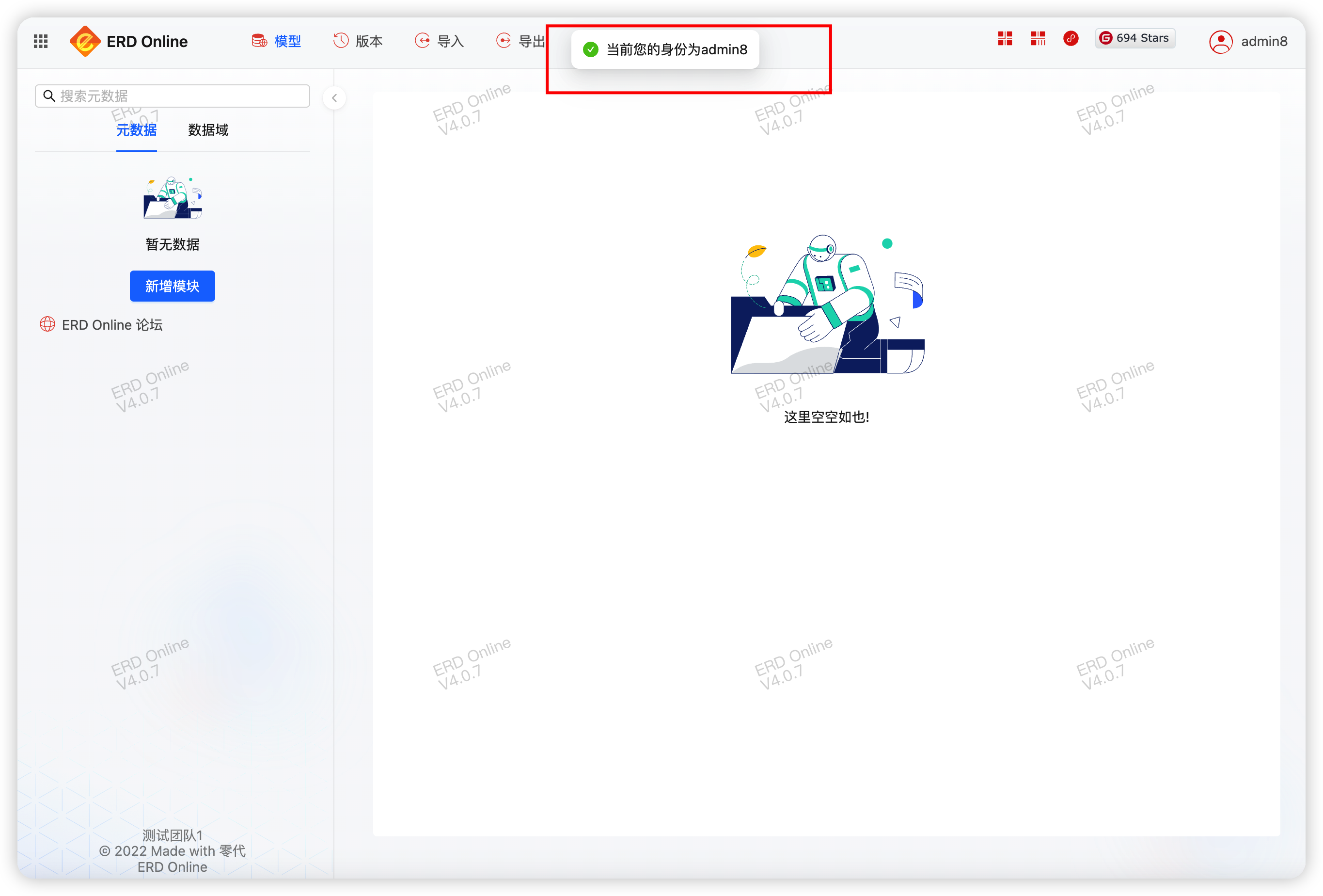 ERD Online 4.0.7 在线数据库建模、元数据管理（免费、私有部署）