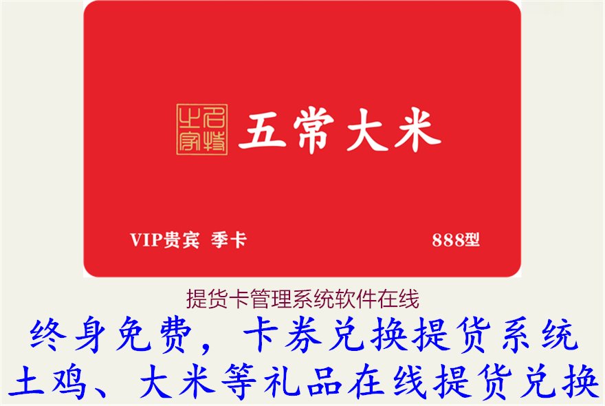 提货卡管理系统软件<span style='color:red;'>在</span><span style='color:red;'>线</span><span style='color:red;'>使用</span><span style='color:red;'>说明</span>