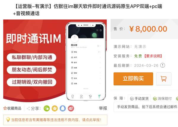 IM即时通讯客服聊天系统源码(某站售8千)