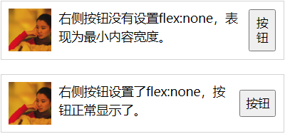 適用於flex:none的對比效果示意圖