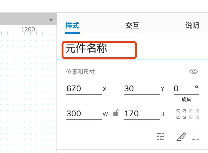 Axure RP 9 基础教程 元件基础2