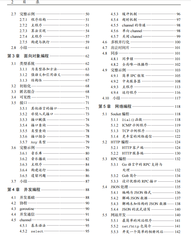 245页Go语言编程手册，涵盖Go所有核心知识点，PDF仅限3天分享