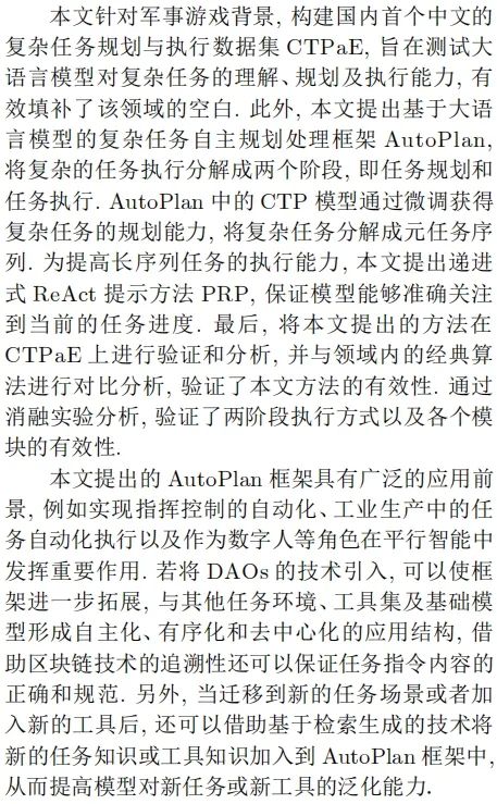 基于大语言模型的复杂任务自主规划处理框架