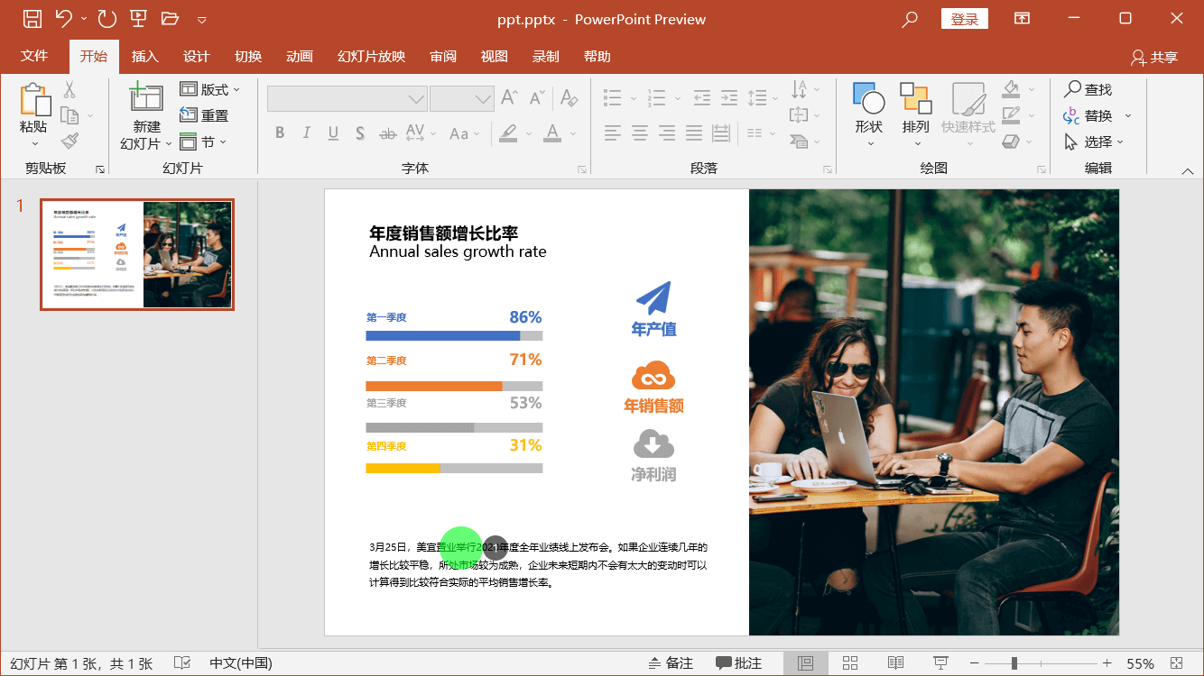 PowerPoint精美幻灯片实战教程