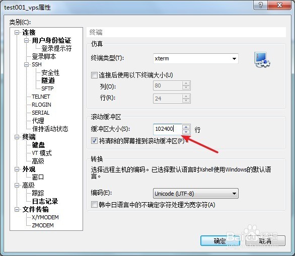 xshell设置缓冲区大小保留更多的交互信息