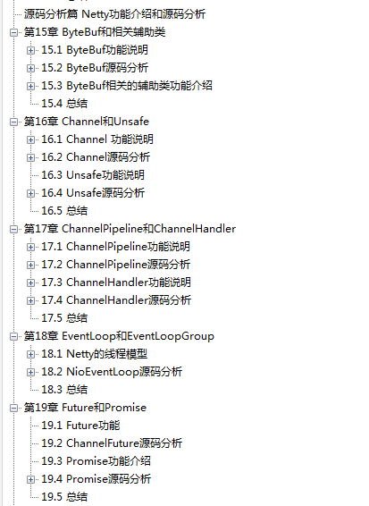 腾讯出品526页异步非阻塞通信领域巅峰之作：Netty IO核心技术指南