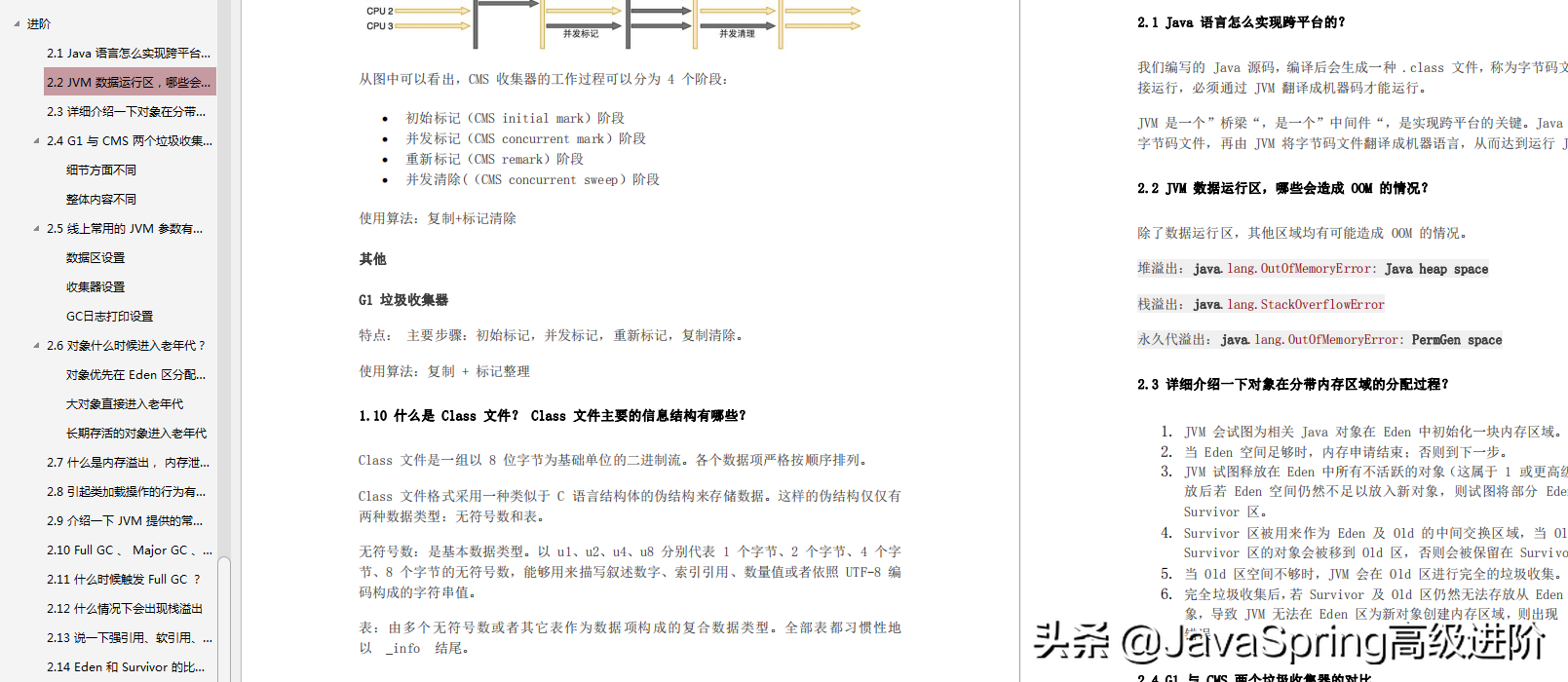 面试又不会JVM？阿里P8总结出25道JVM面试解析（基础+进阶+实战）