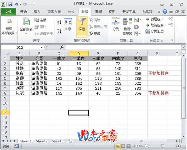 [office] 在Excel2010中设定某些单元格数据不参与排序的方法介绍 #其他#知识分享#笔记