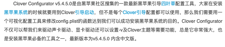 黑苹果系统安装通用教程(Clover引导)