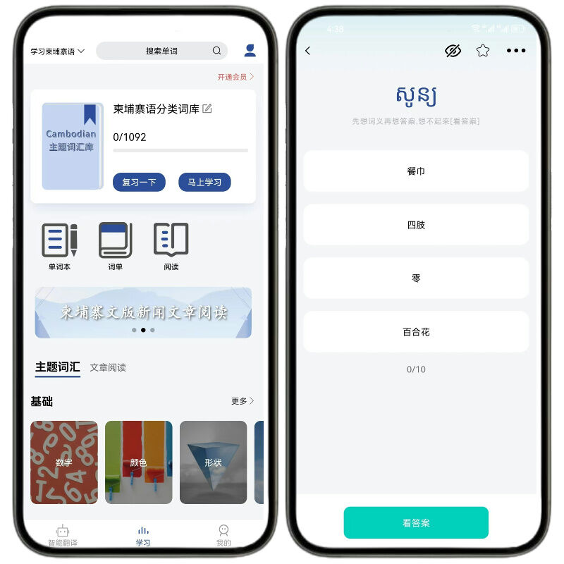 柬埔寨语翻译通App，一款真正实现高棉语翻译、语音识别和中柬双语无障碍交流的应用程序。