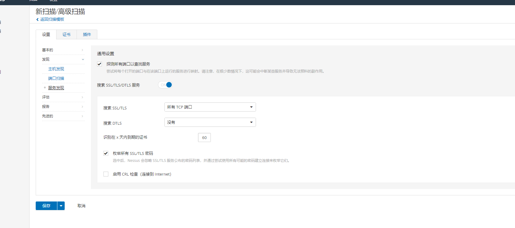 Nessus商业化漏扫器高级应用及实操_扫描_115