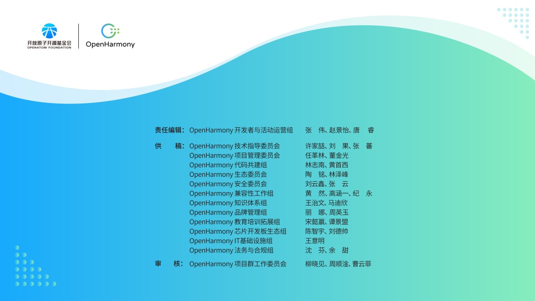 2023 OpenHarmony 年度运营报告