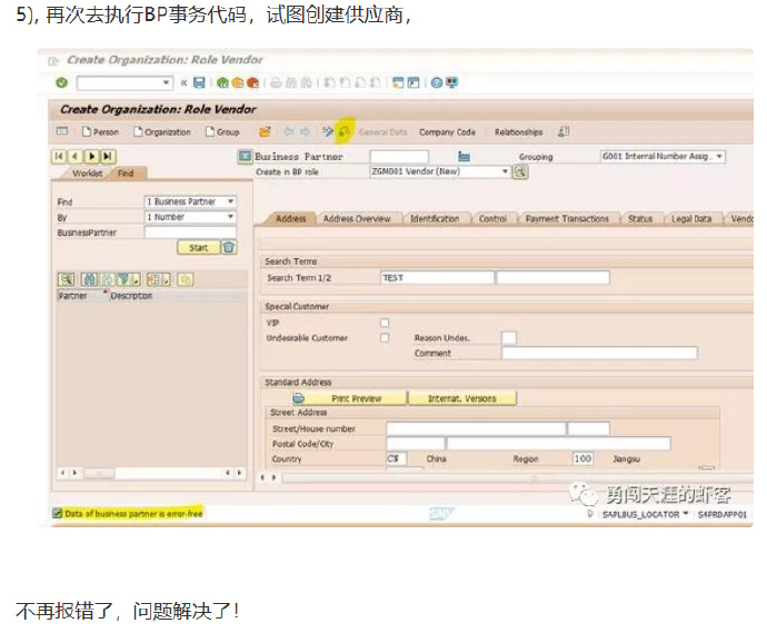 SAPS4HANA使用BP创建供应商报错-YoucannotcreateavendorwithgroupingG001-对策