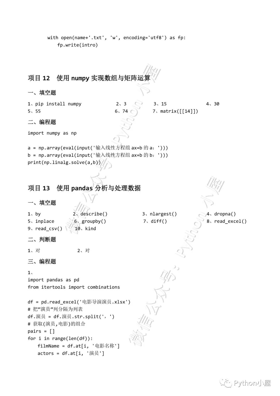 《python程序设计实例教程》课后习题参考答案_python_小屋的博客