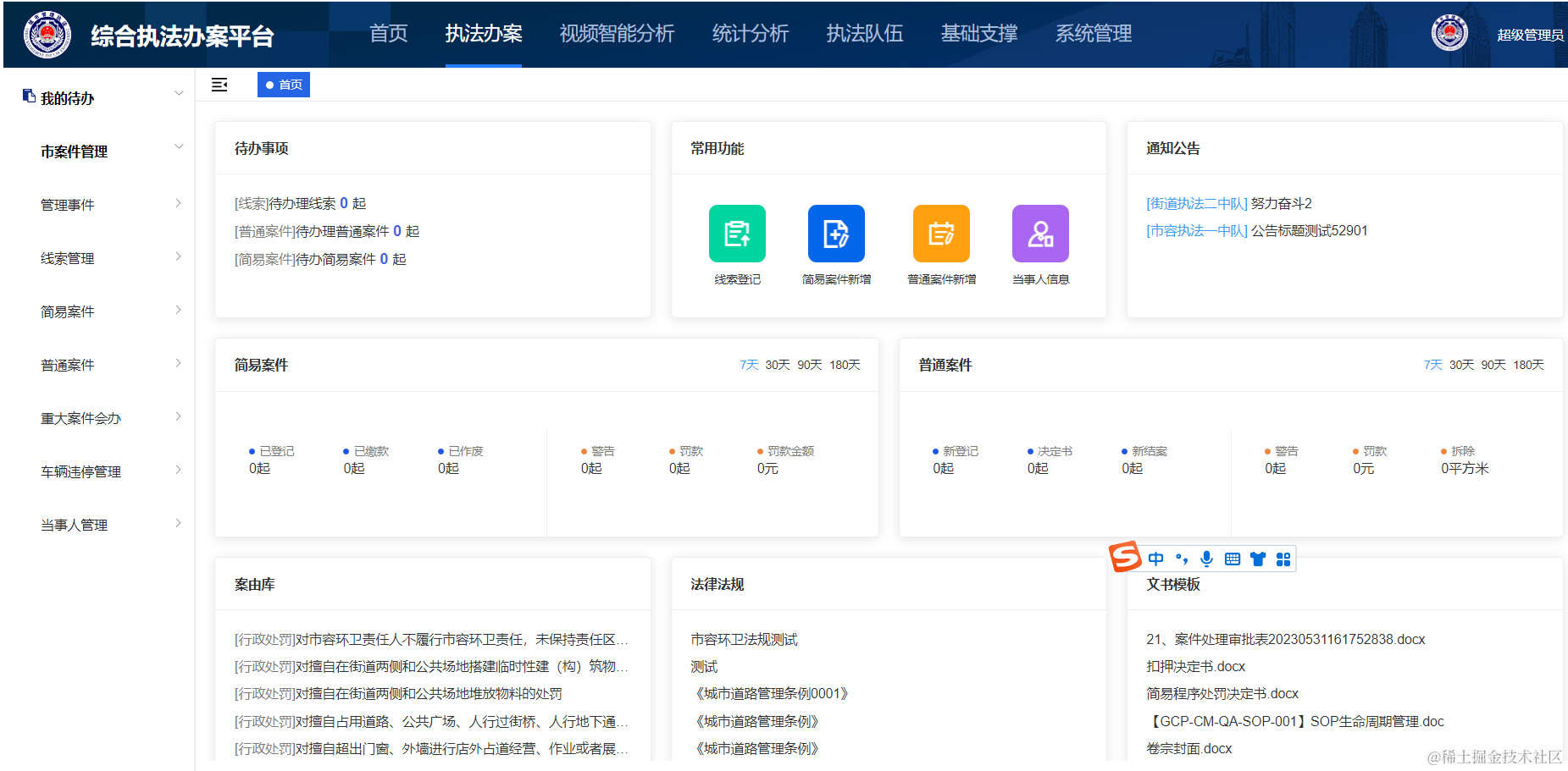 java智慧城管系统源码bs带移动端