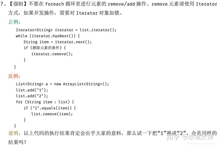 java foreach 跳过本次循环_【Java】对foreach循环的思考