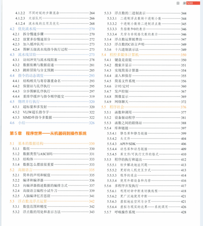 perfect!  Tencent technical officer released a 2000-page book on the limit analysis of the underlying computer architecture