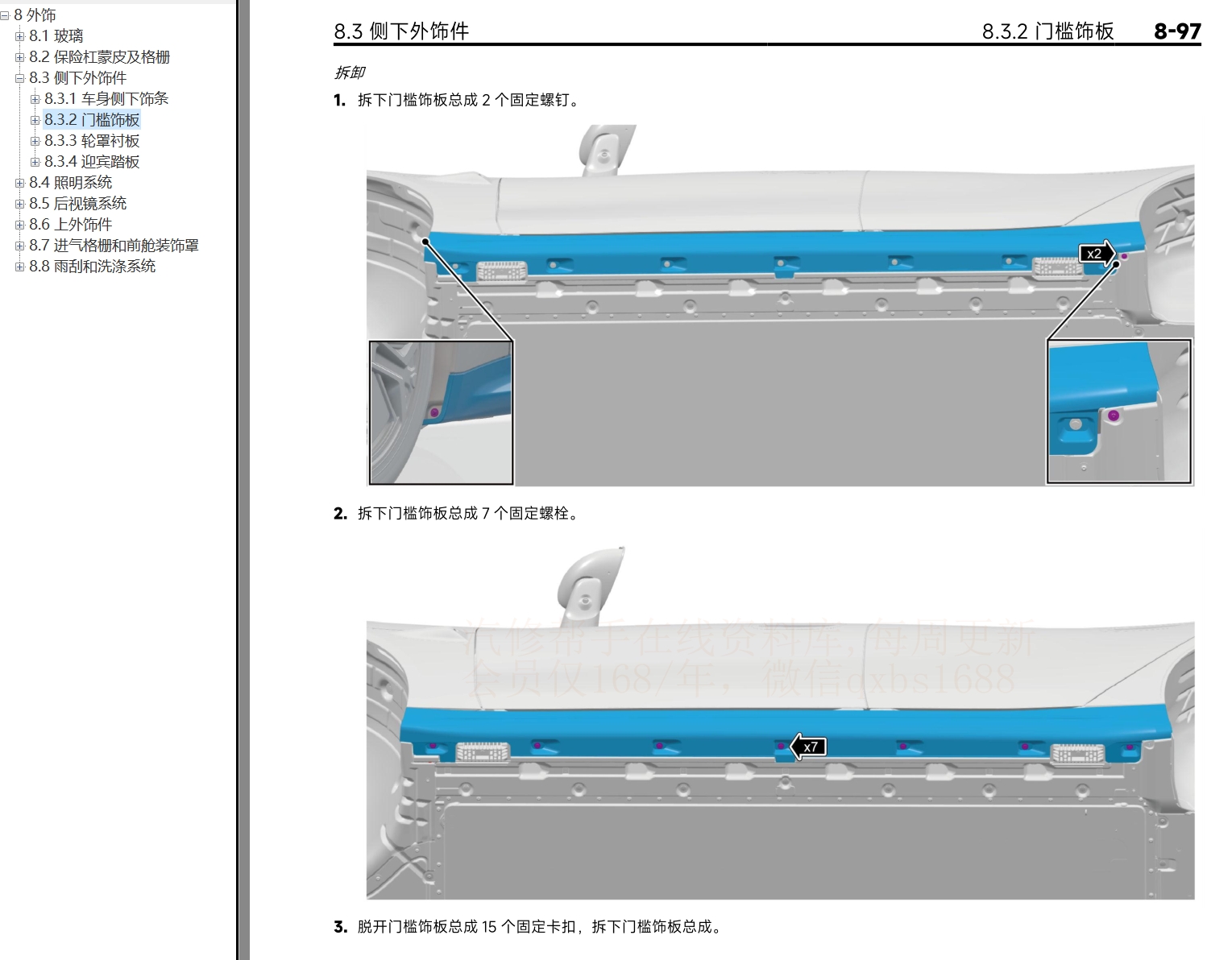 2024年小米SU7维修手册和电路图线路图接线图资料更新