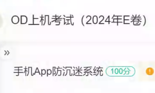 手机APP防沉迷系统