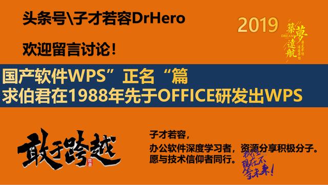 读取 wps_软件前世今生篇之WPS（求伯君1988年先于OFFICE研发出WPS）