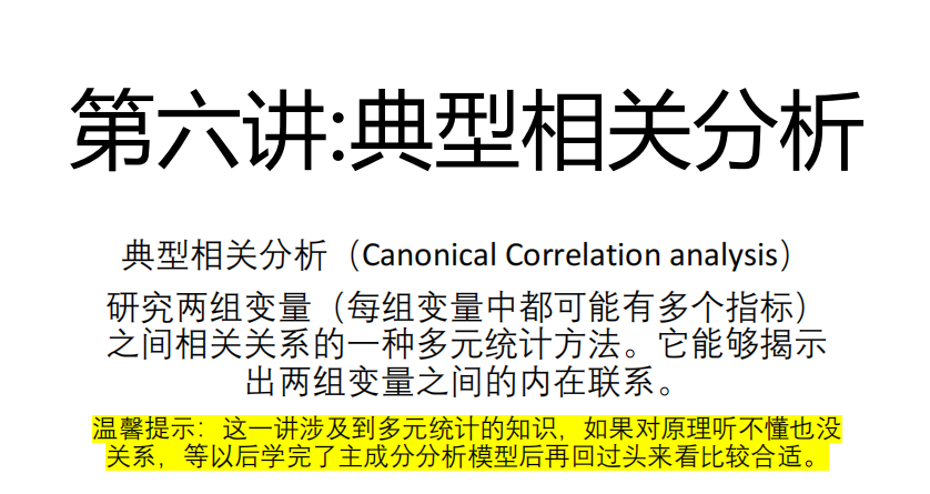 【数学建模】典型相关分析