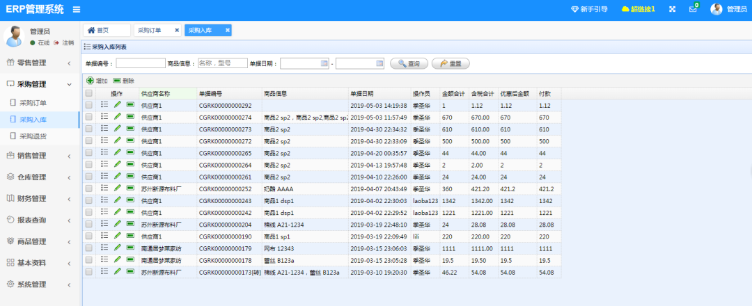 [项目源码]ERP进销存系统