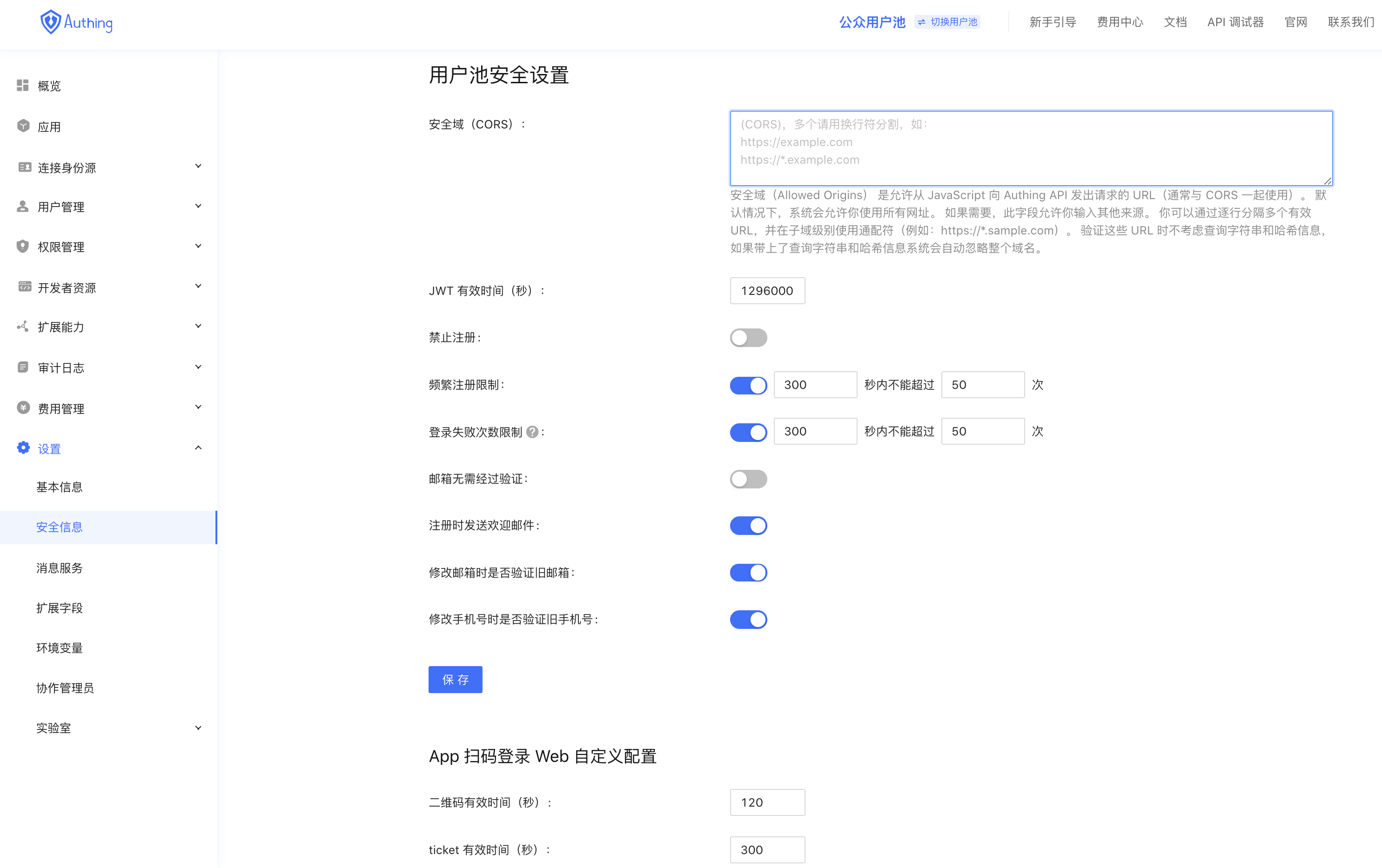 Authing 的安全性配置