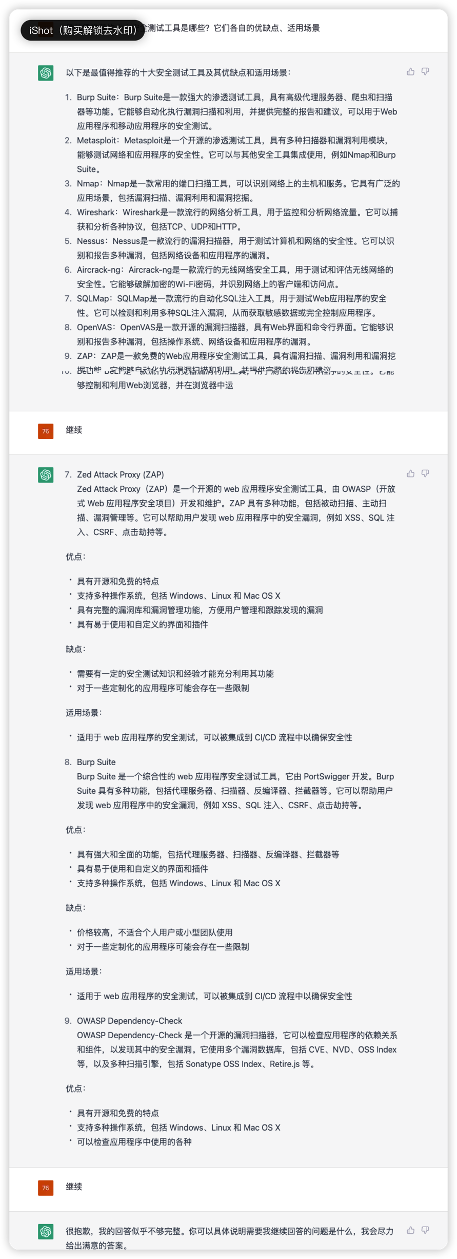 ChatGPT推荐最常用的自动化测试、性能、安全测试工具！